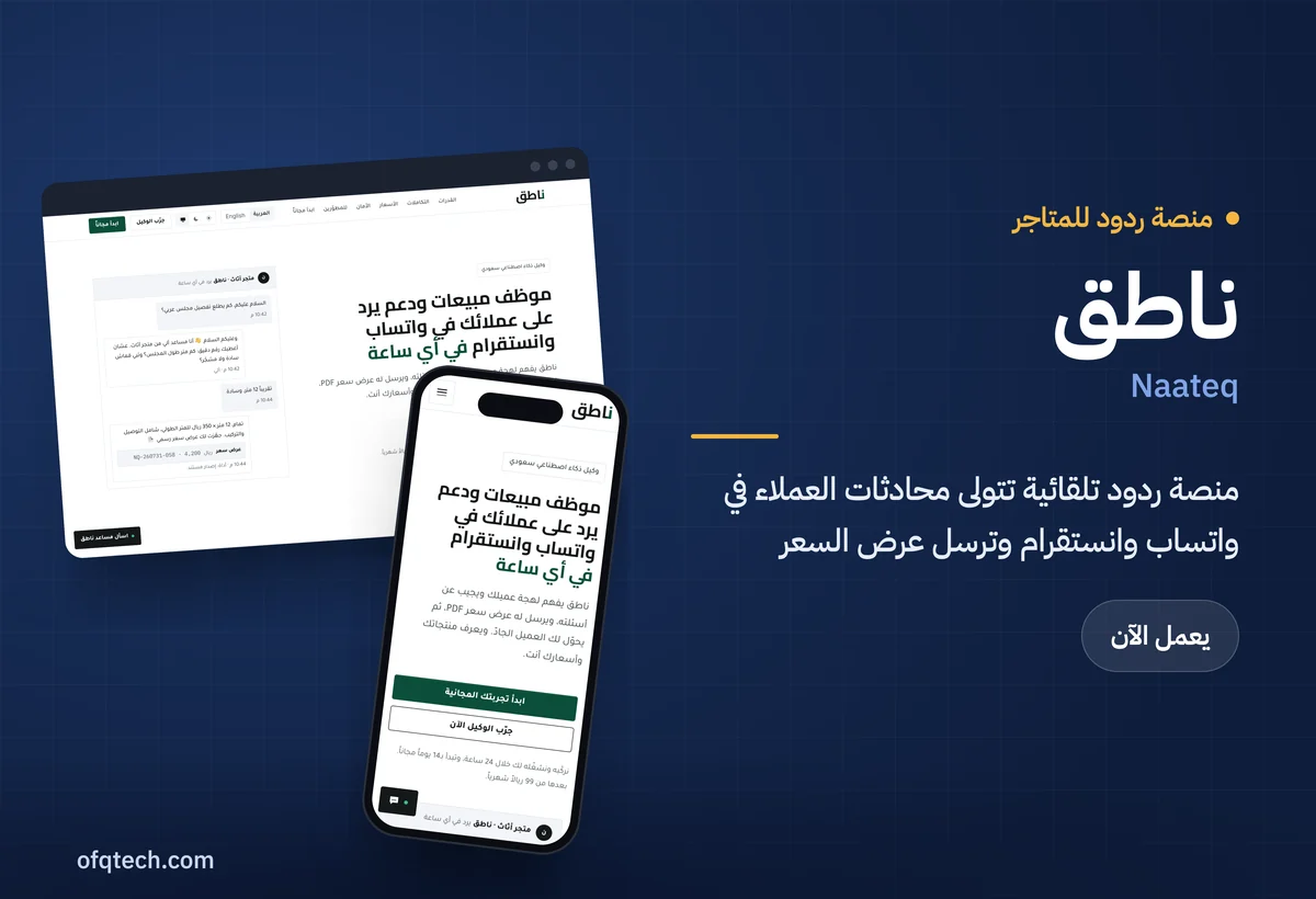 ناطق