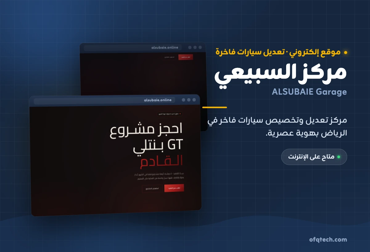 نموذج منفذ مركز السبيعي في مجال الموقع التعريفي وصفحة الهبوط