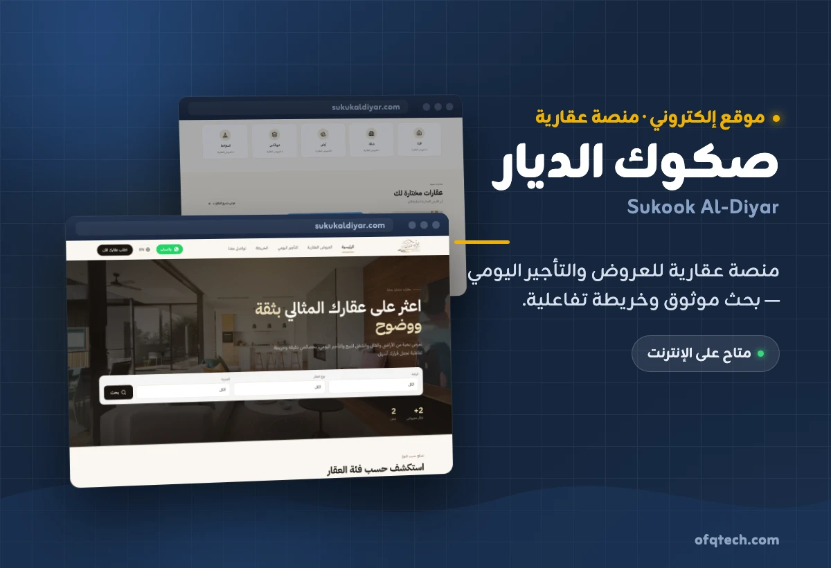 صكوك الديار