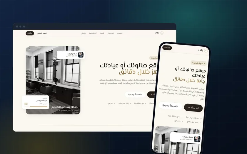 مشروع منفذ في مجال صالونات وعيادات التجميل