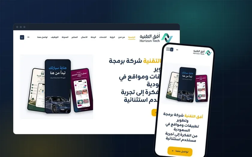 أفق التقنية
