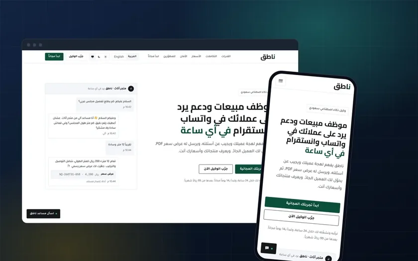 ناطق