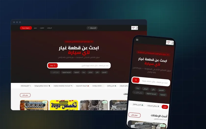 نموذج منفذ تشاليح نت في مجال قطع الغيار والتشاليح